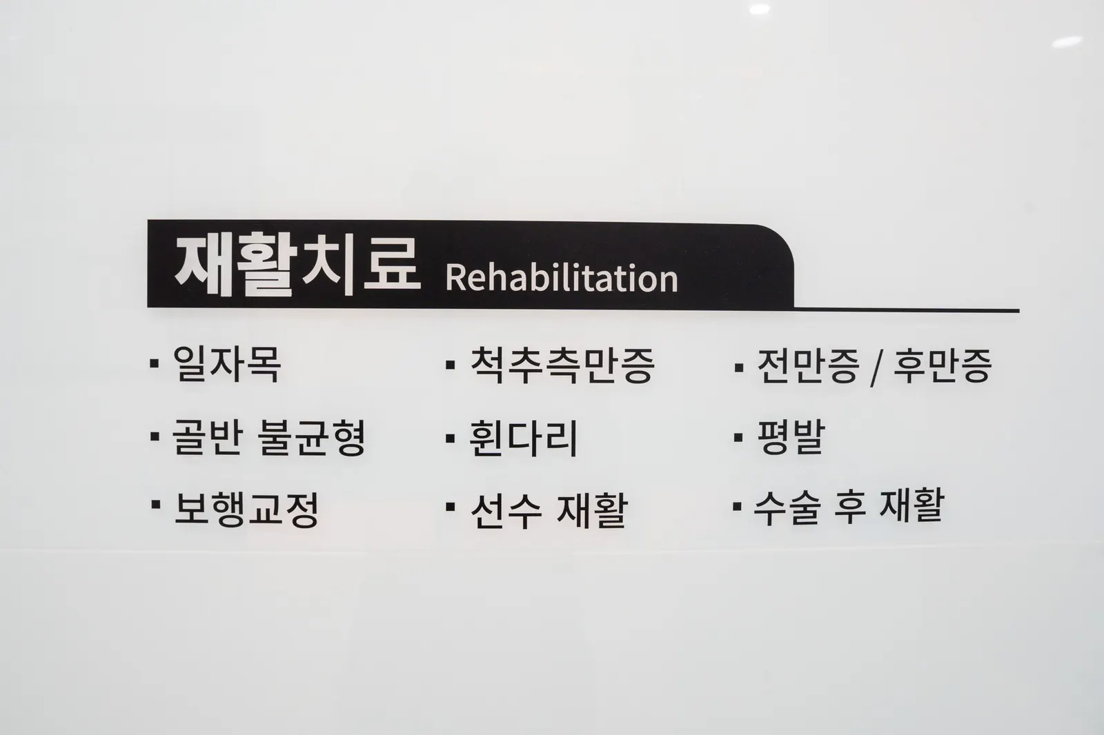 덕계더바른의원 접수 데스크