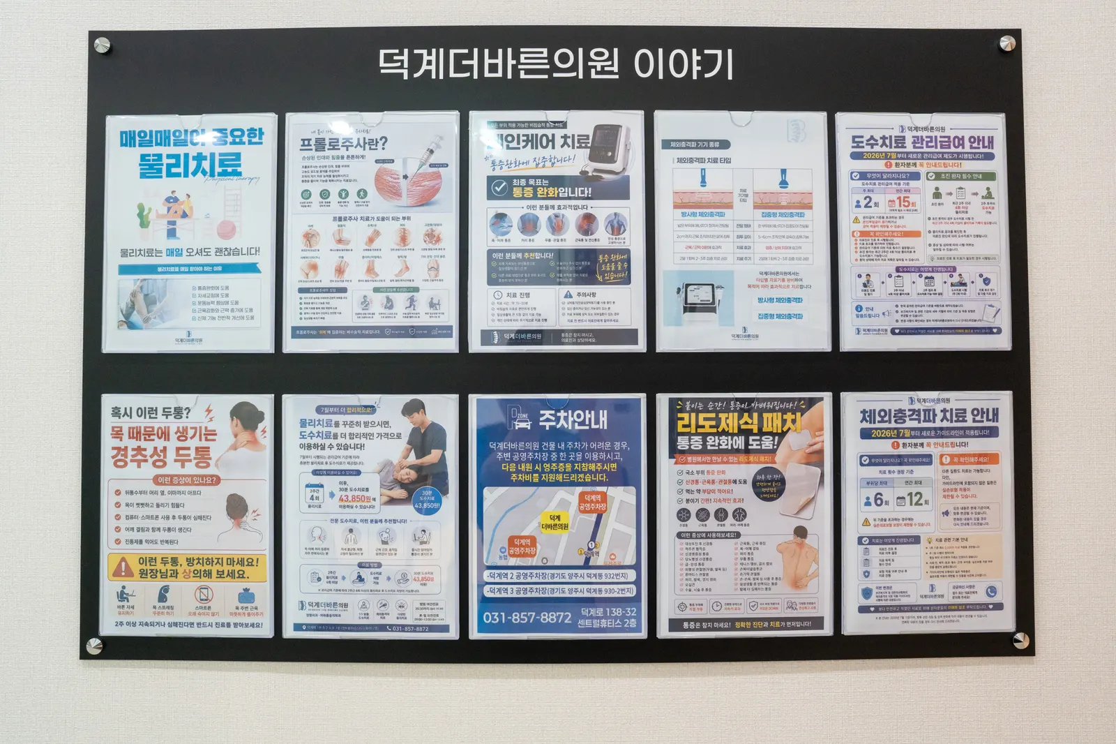덕계더바른의원 대기실